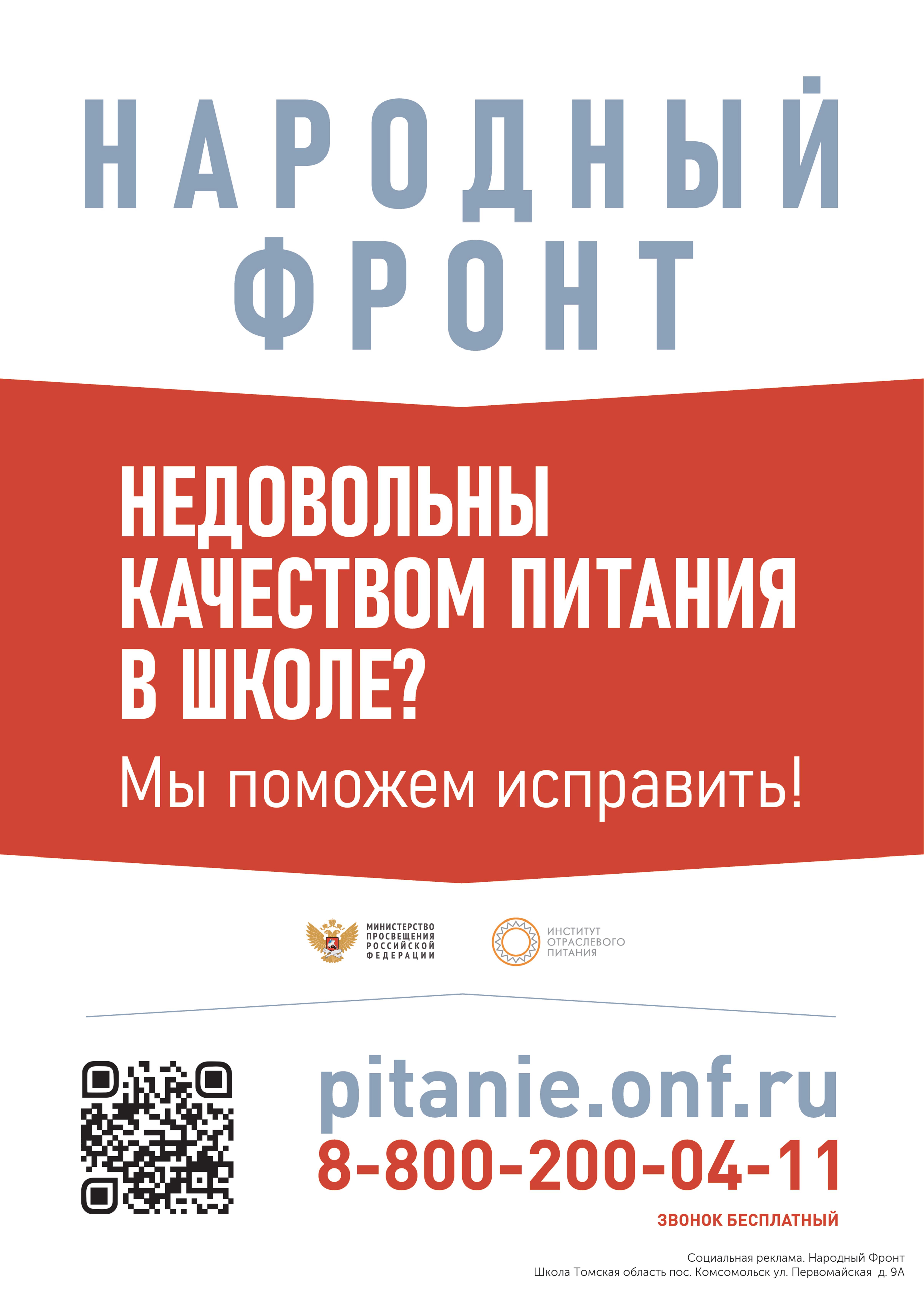 Школьное питание.